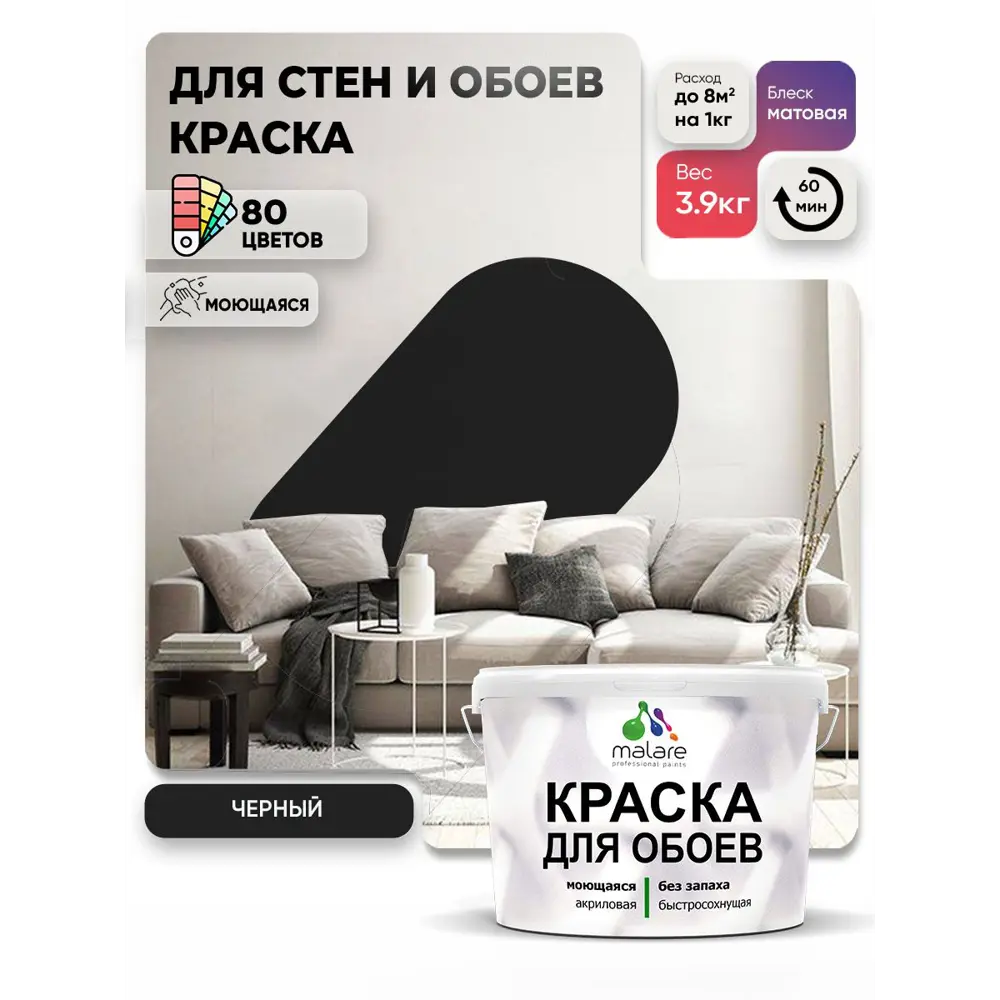 Фото 4 Краска интерьерная Malare обои_0087 Professional быстросохнущая матовая цвет черный 2.7 л Фото 4 Краска интерьерная Malare обои_0087 Professional быстросохнущая матовая цвет черный 2.7 л