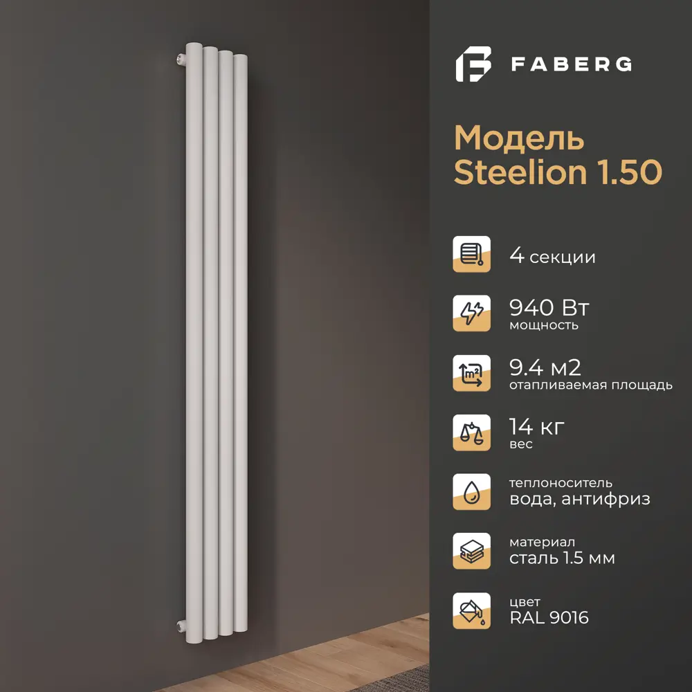 Фото 4 Радиатор трубчатый Faberg Steelion 1724/74 4 секции нижнее правое подключение сталь белый с кронштейном Фото 4 Радиатор трубчатый Faberg Steelion 1724/74 4 секции нижнее правое подключение сталь белый с кронштейном