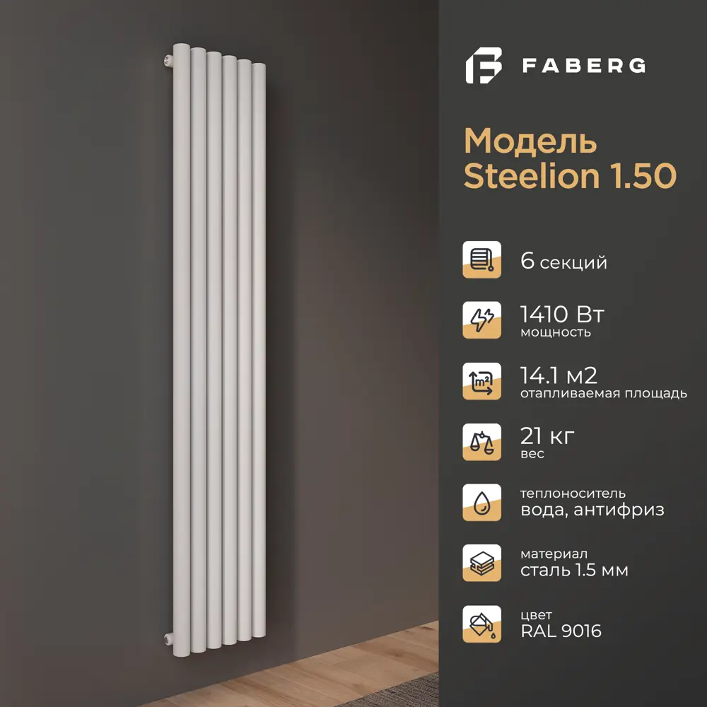 Фото 6 Радиатор трубчатый Faberg Steelion 1724/74 6 секций нижнее правое подключение сталь белый с кронштейном Фото 6 Радиатор трубчатый Faberg Steelion 1724/74 6 секций нижнее правое подключение сталь белый с кронштейном