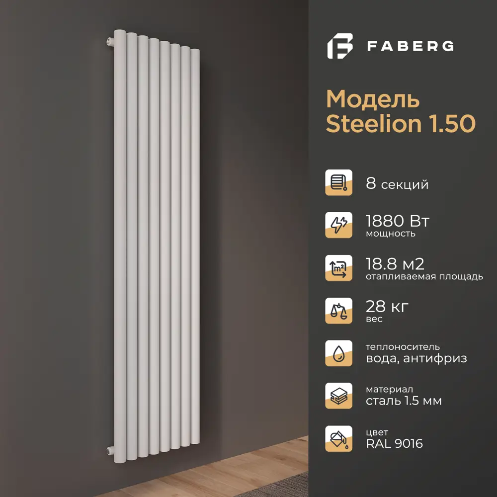 Фото 3 Радиатор трубчатый Faberg Steelion 1724/74 8 секций нижнее правое подключение сталь белый с кронштейном Фото 3 Радиатор трубчатый Faberg Steelion 1724/74 8 секций нижнее правое подключение сталь белый с кронштейном