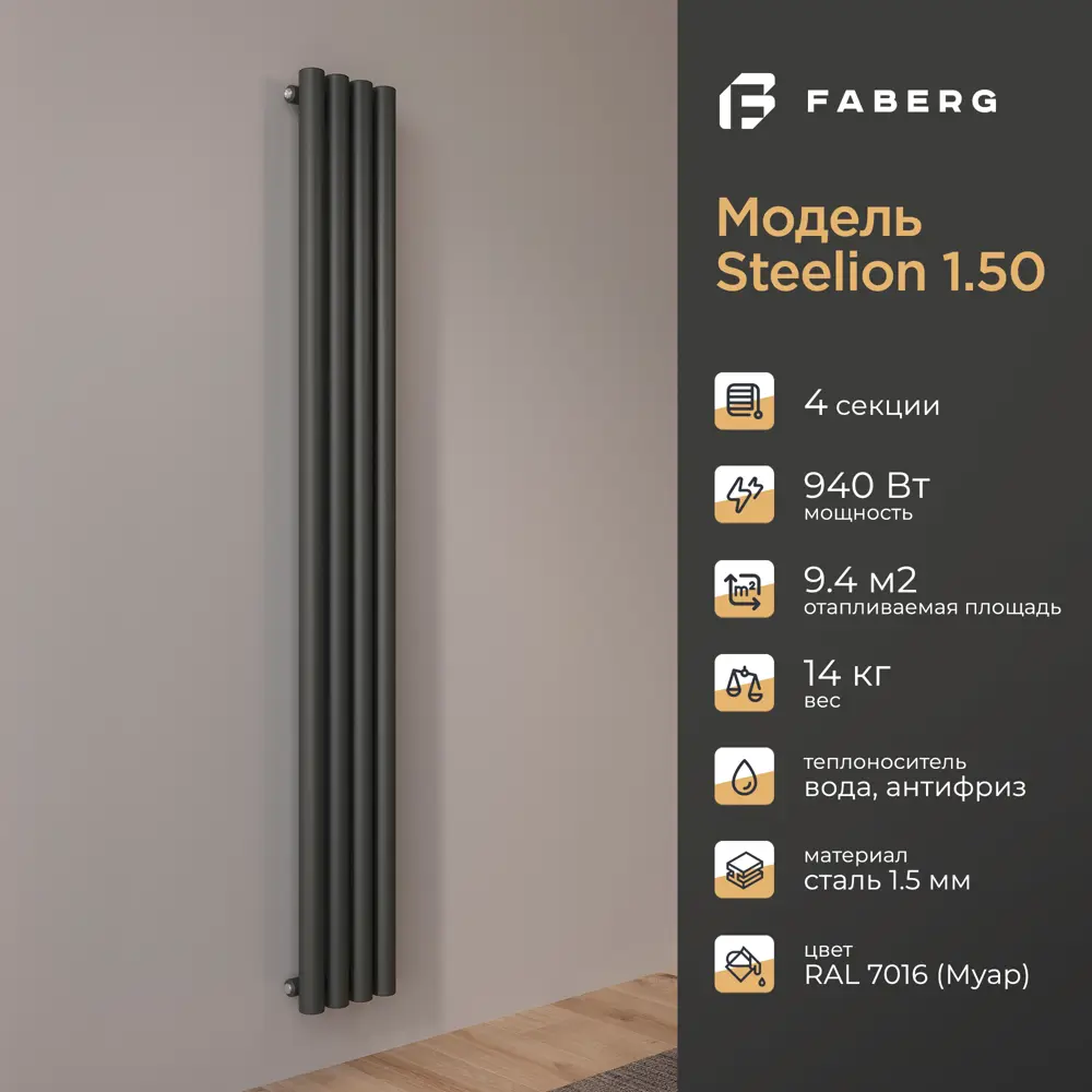 Фото 4 Радиатор трубчатый Faberg Steelion 1724/74 4 секции нижнее правое подключение сталь серый с кронштейном Фото 4 Радиатор трубчатый Faberg Steelion 1724/74 4 секции нижнее правое подключение сталь серый с кронштейном