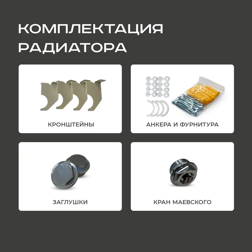 Фото 5 Радиатор трубчатый Faberg Steelion 1724/74 10 секций нижнее правое подключение сталь черный с кронштейном Фото 5 Радиатор трубчатый Faberg Steelion 1724/74 10 секций нижнее правое подключение сталь черный с кронштейном