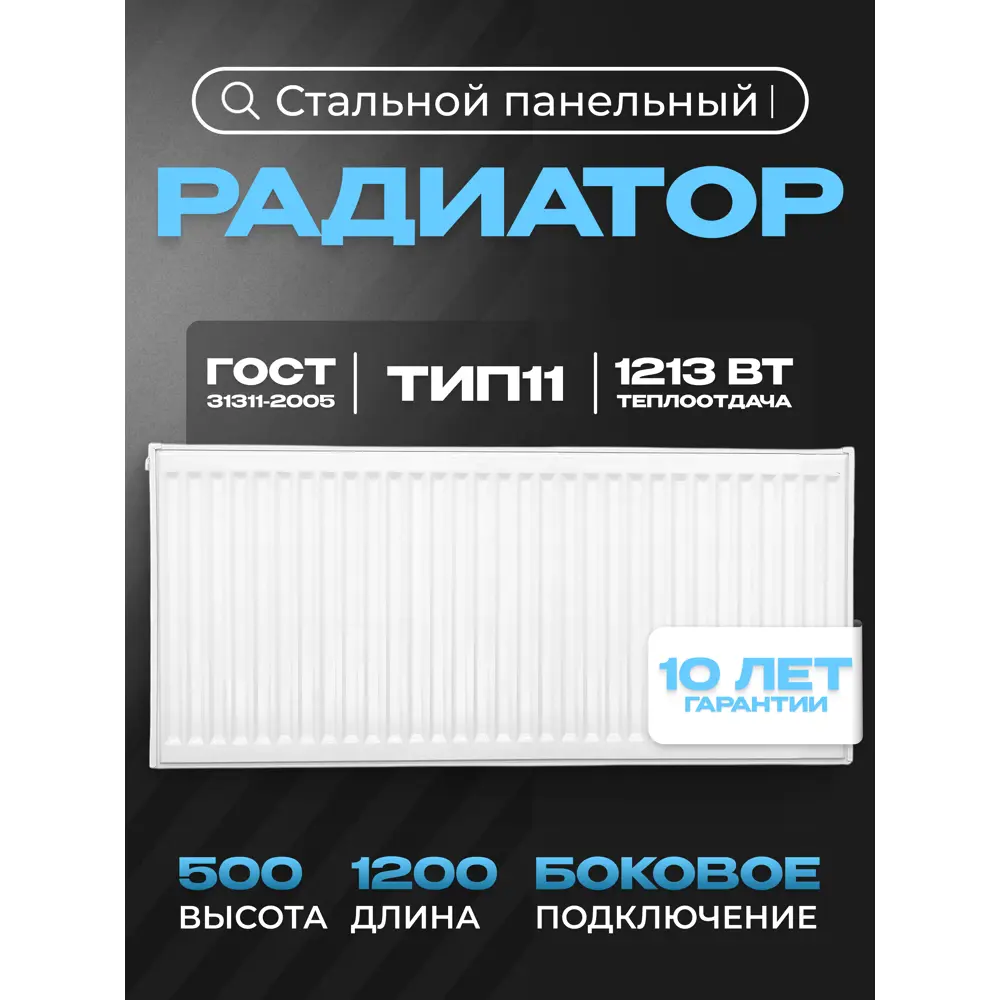 Фото 6 Радиатор панельный Metronex 11 500x1200 мм боковое подключение сталь белый с кронштейном Фото 6 Радиатор панельный Metronex 11 500x1200 мм боковое подключение сталь белый с кронштейном