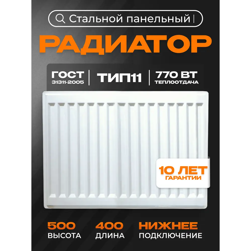 Фото 2 Радиатор панельный Metronex 11 500x400 мм нижнее универсальное подключение сталь белый с кронштейном Фото 2 Радиатор панельный Metronex 11 500x400 мм нижнее универсальное подключение сталь белый с кронштейном