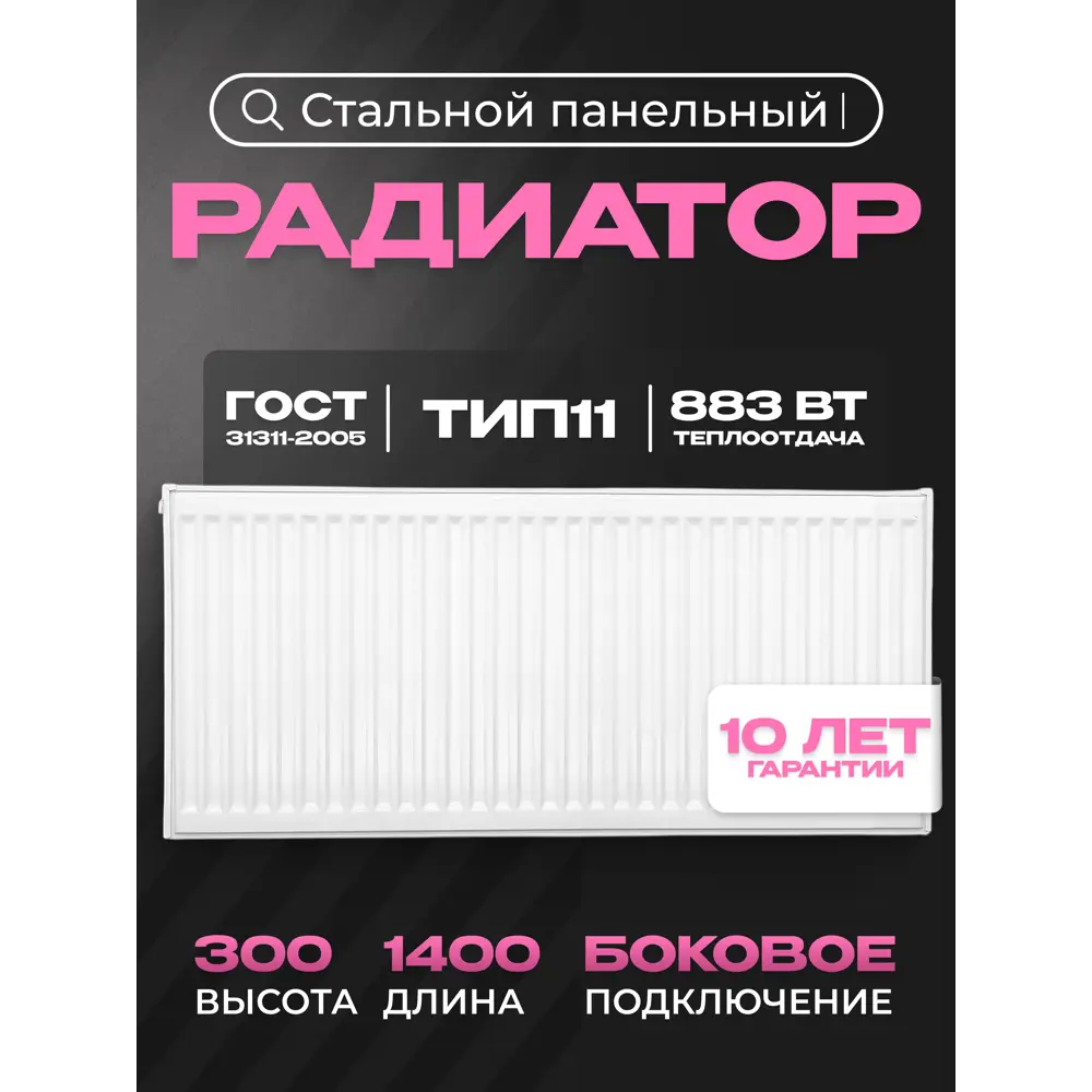 Фото Радиатор панельный Metronex 11 300x1400 мм боковое подключение сталь белый с кронштейном Фото Радиатор панельный Metronex 11 300x1400 мм боковое подключение сталь белый с кронштейном