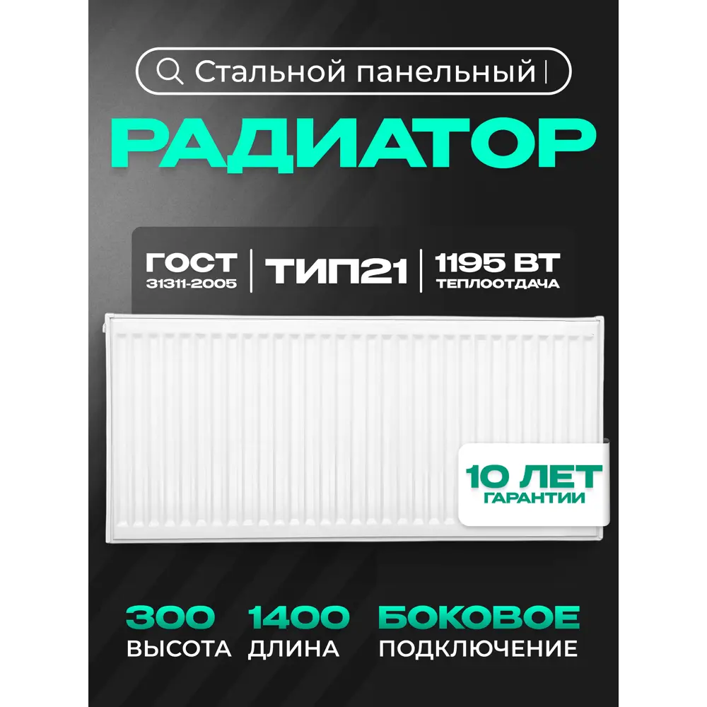 Фото 3 Радиатор панельный Metronex 21 300x1400 мм боковое подключение сталь белый с кронштейном Фото 3 Радиатор панельный Metronex 21 300x1400 мм боковое подключение сталь белый с кронштейном
