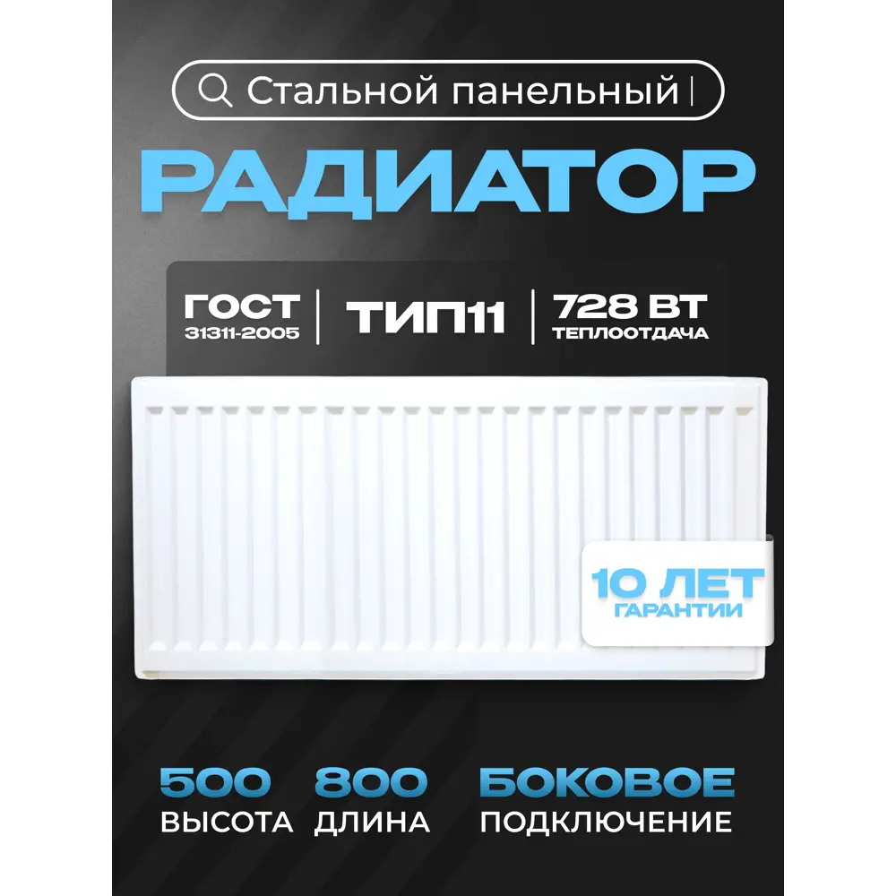 Фото 2 Радиатор панельный Metronex 11 500x800 мм боковое подключение сталь белый с кронштейном Фото 2 Радиатор панельный Metronex 11 500x800 мм боковое подключение сталь белый с кронштейном
