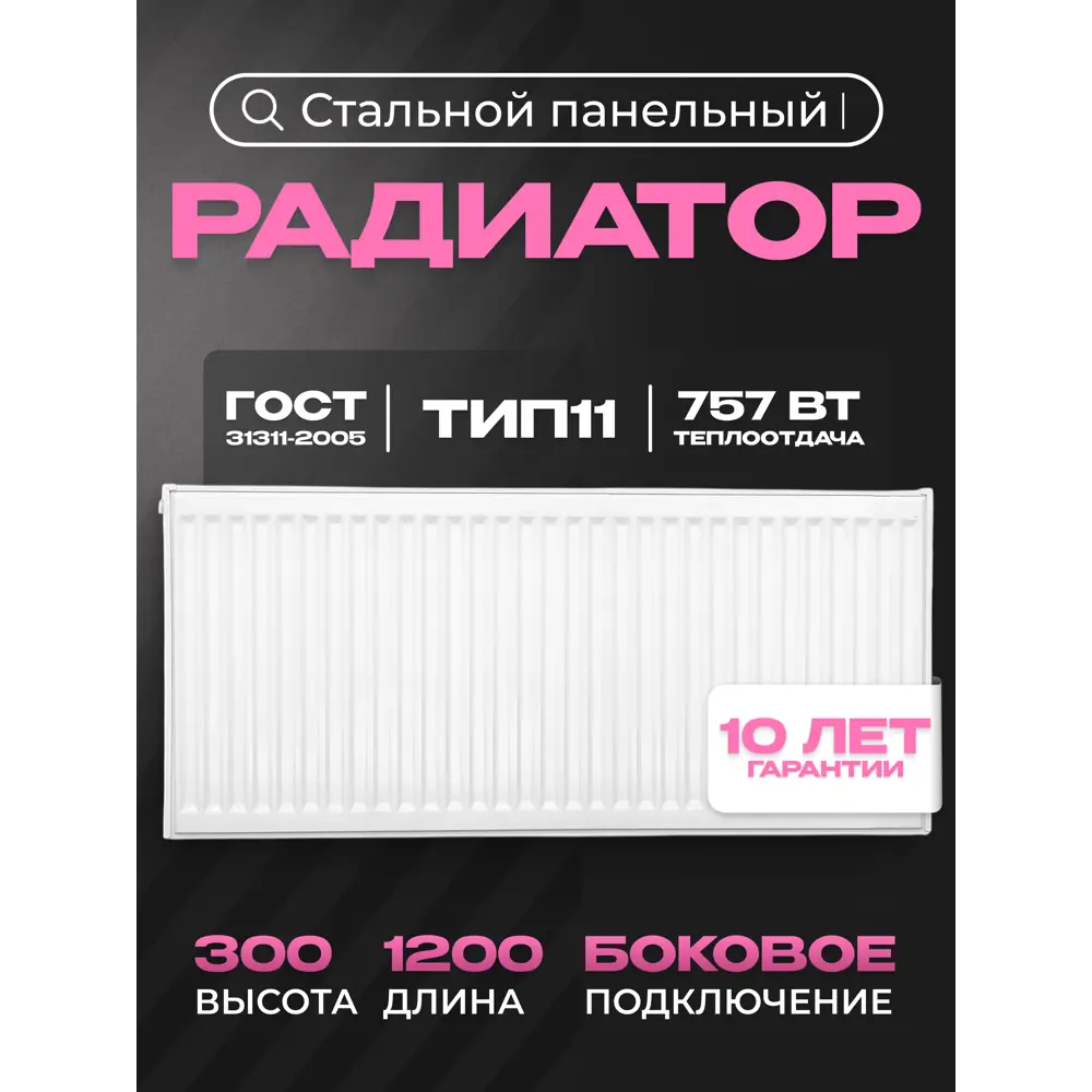 Фото 4 Радиатор панельный Metronex 11 300x1200 мм боковое подключение сталь белый с кронштейном Фото 4 Радиатор панельный Metronex 11 300x1200 мм боковое подключение сталь белый с кронштейном