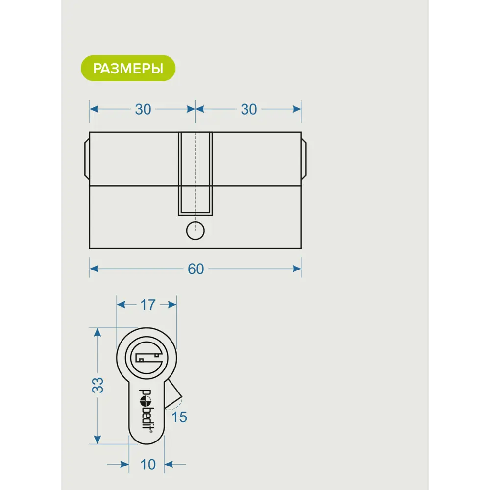 Фото 3 Цилиндровый механизм Pobedit ключ-ключ цвет серебро 60 мм Фото 3 Цилиндровый механизм Pobedit ключ-ключ цвет серебро 60 мм