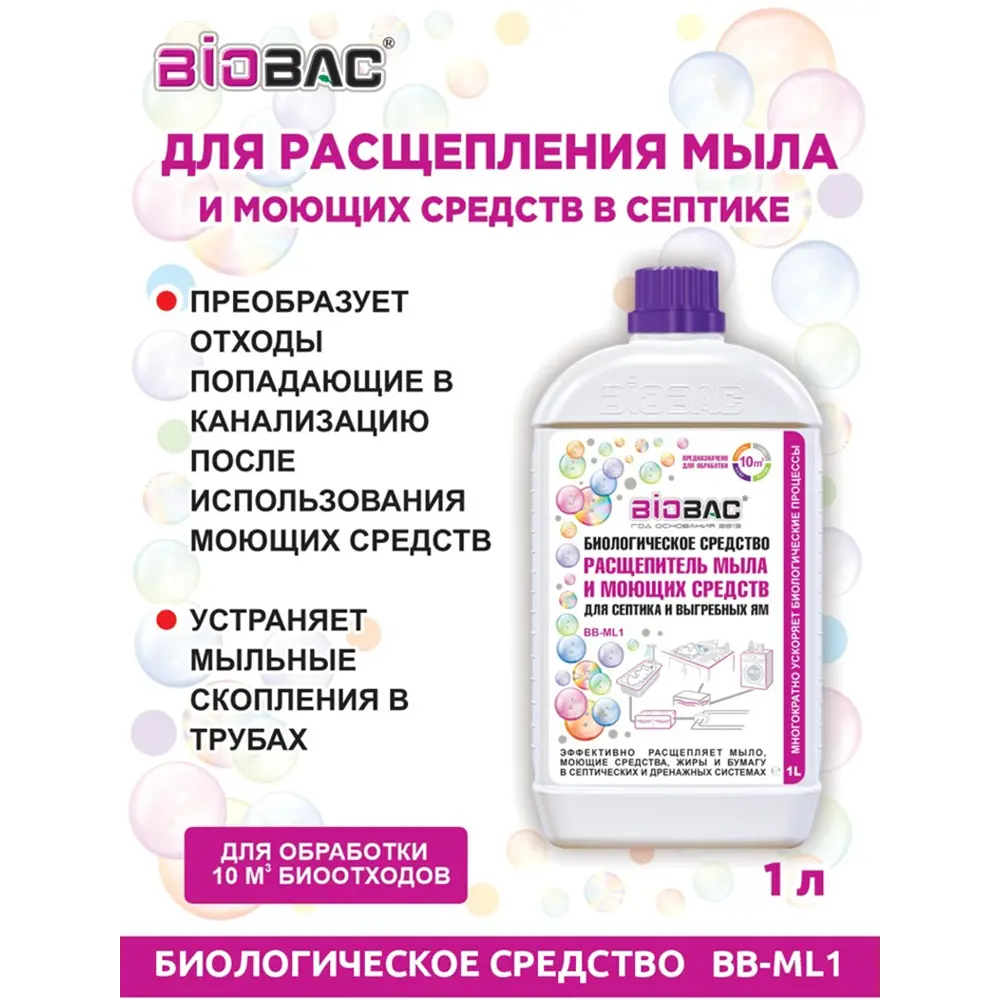 Фото Биологическое средство Biobac BB-ML1 расщепитель мыла и моющих средств для септика и выгребных ям 1л Фото Биологическое средство Biobac BB-ML1 расщепитель мыла и моющих средств для септика и выгребных ям 1л