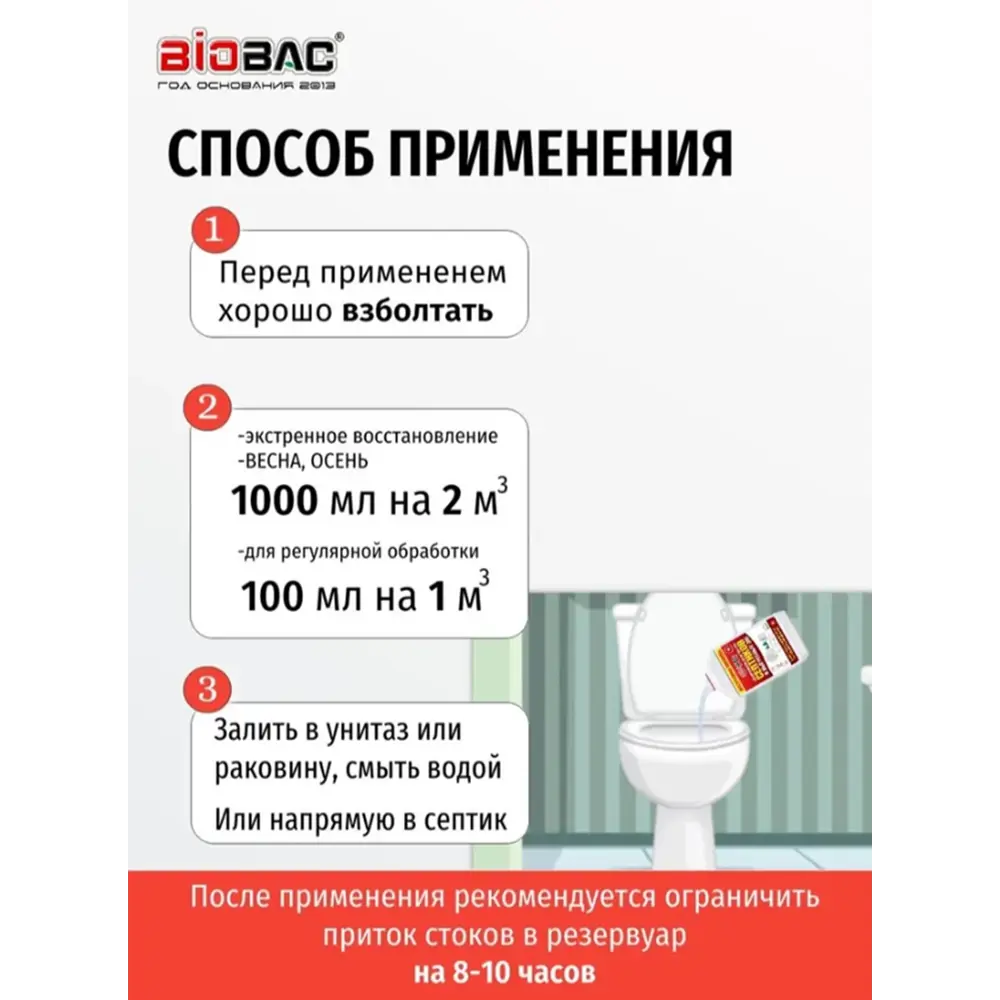 Фото 3 Биологическое средство Biobac BB-EXT1 экстренная помощь для септиков и выгребных ям 1л Фото 3 Биологическое средство Biobac BB-EXT1 экстренная помощь для септиков и выгребных ям 1л