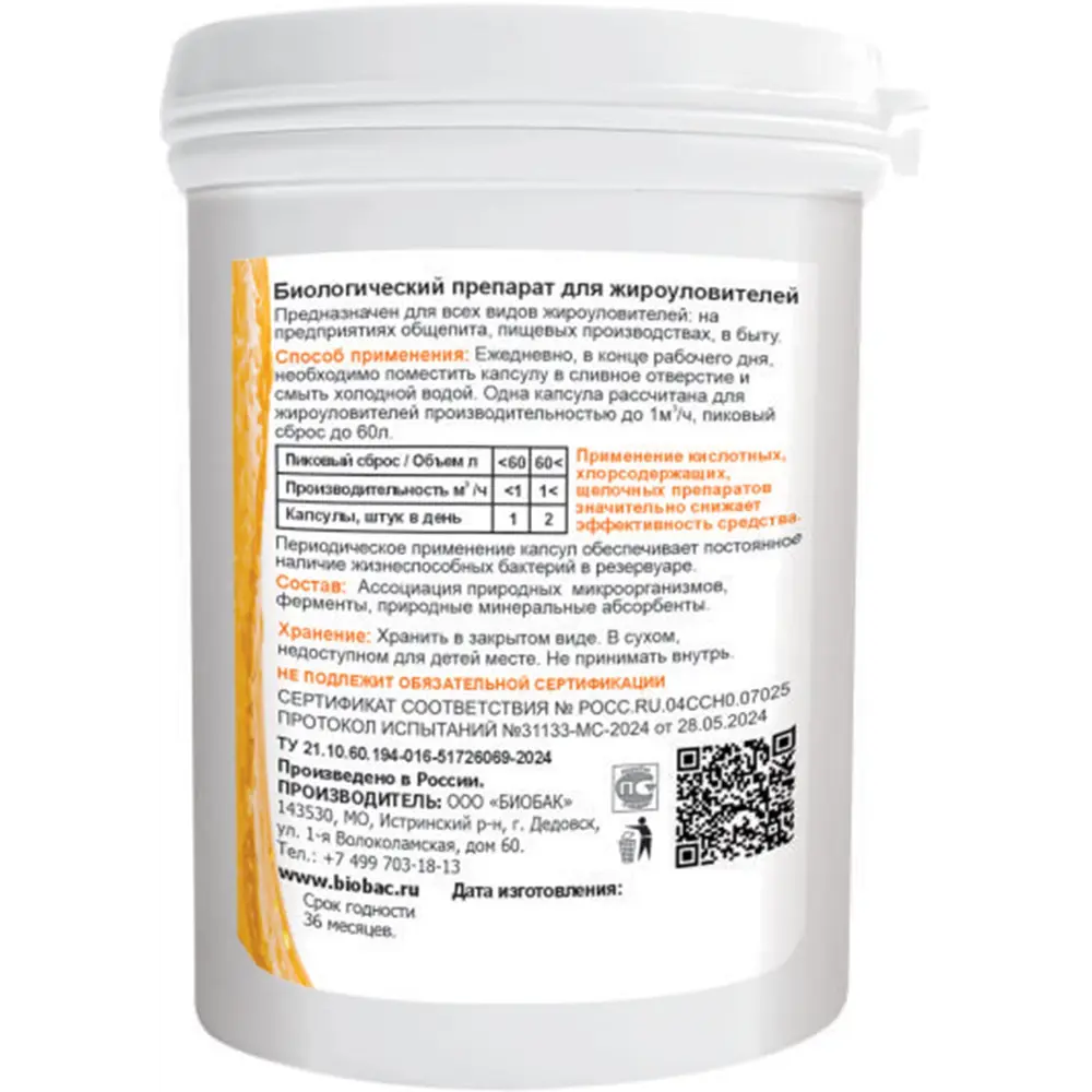 Фото БИО капсулы для жироуловителей Biobac BF-J1/150 150 капсул Фото БИО капсулы для жироуловителей Biobac BF-J1/150 150 капсул