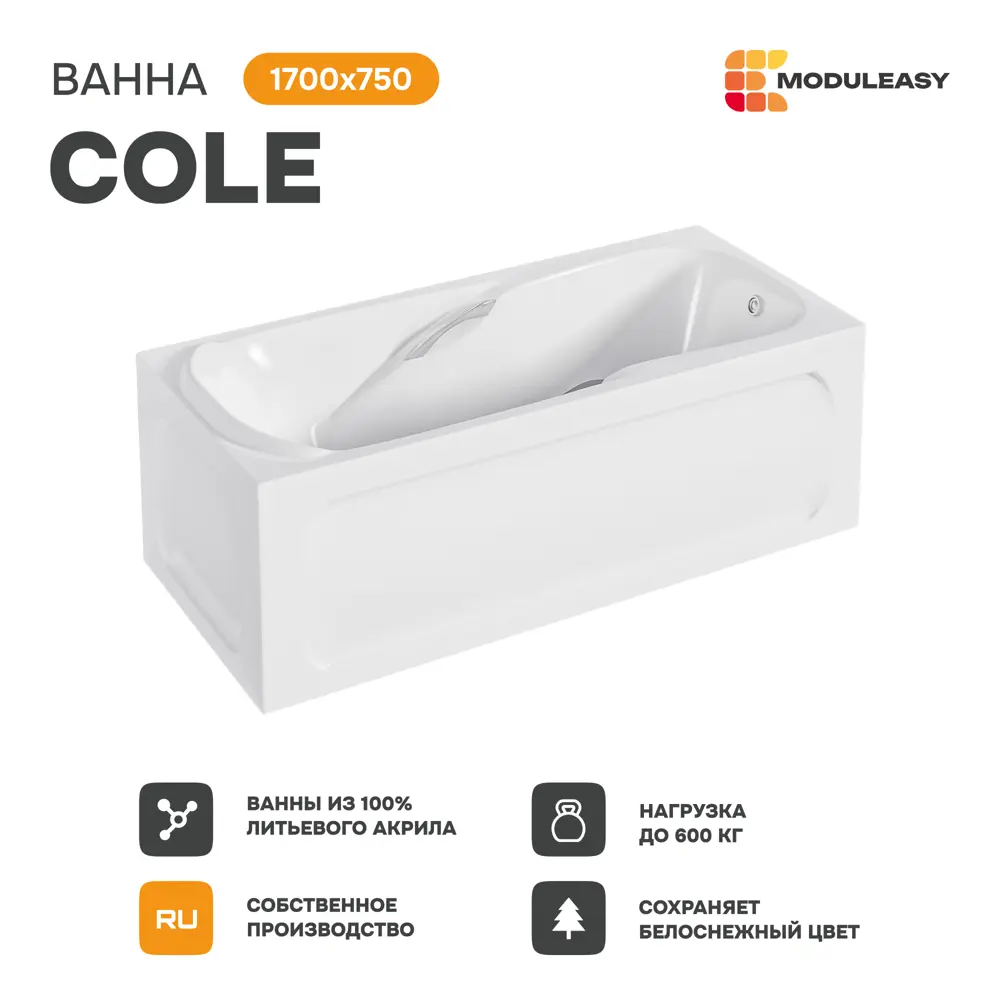 Фото 8 Ванна Moduleasy COLE 170х75 акриловая 01кол1775кс2+ каркас, слив-перелив Фото 8 Ванна Moduleasy COLE 170х75 акриловая 01кол1775кс2+ каркас, слив-перелив