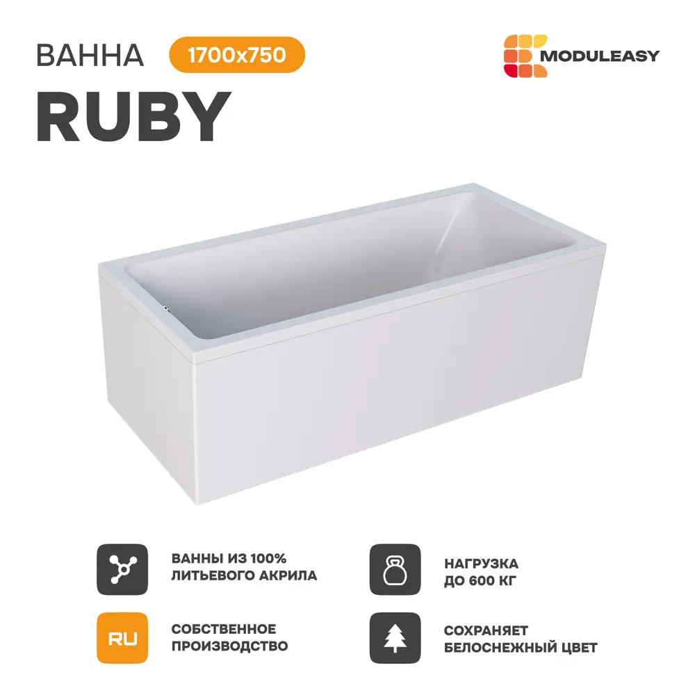 Фото 3 Ванна Moduleasy RUBY 170х75 акриловая Комплект 3в1 01руб1775кс2+ каркас, слив-перелив Фото 3 Ванна Moduleasy RUBY 170х75 акриловая Комплект 3в1 01руб1775кс2+ каркас, слив-перелив