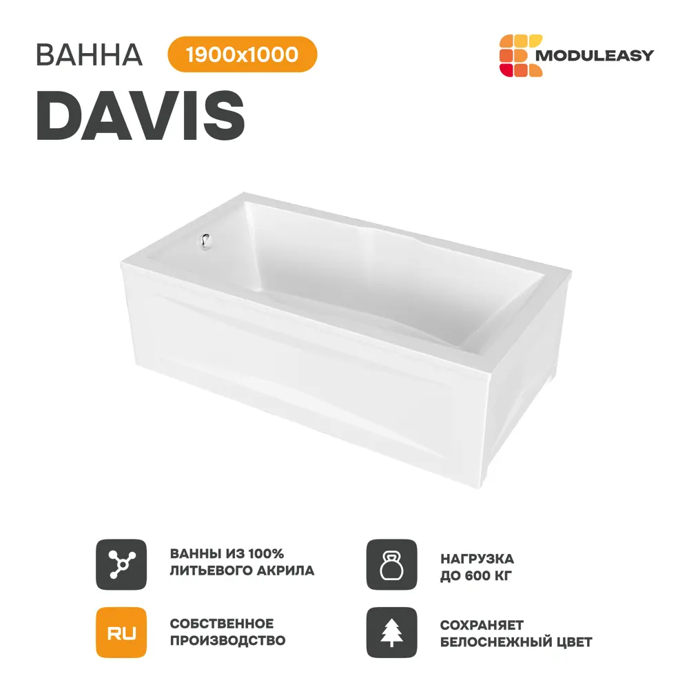 Фото 2 Ванна Moduleasy DAVIS 190x100 акриловая Комплект 3в1 01дэв1910кс2+ каркас, слив-перелив Фото 2 Ванна Moduleasy DAVIS 190x100 акриловая Комплект 3в1 01дэв1910кс2+ каркас, слив-перелив