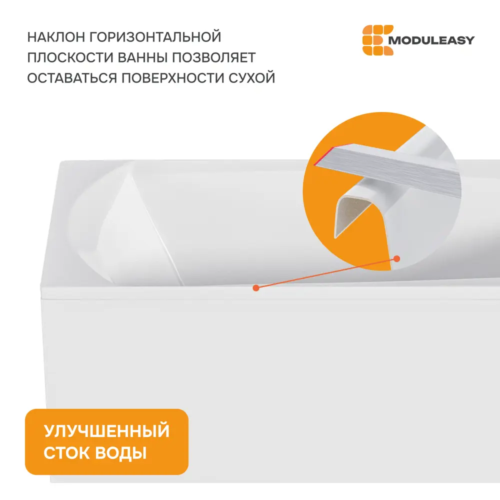 Фото 9 Ванна Moduleasy LIAM 165x70 акриловая Комплект 3в1 01лиам16570кс2+ каркас, слив-перелив Фото 9 Ванна Moduleasy LIAM 165x70 акриловая Комплект 3в1 01лиам16570кс2+ каркас, слив-перелив