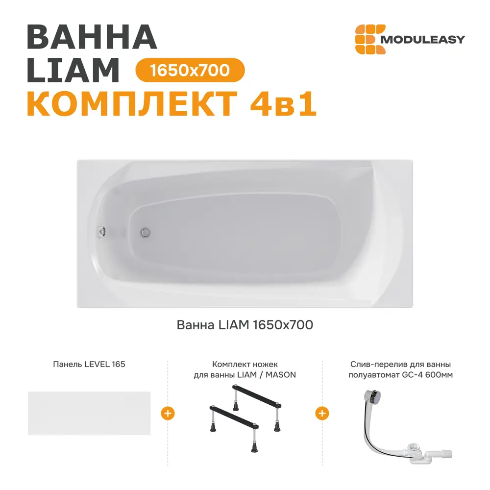 Фото 8 Ванна Moduleasy LIAM 165х70 акриловая 01лиам16570кс1+ панель, слив-перелив Фото 8 Ванна Moduleasy LIAM 165х70 акриловая 01лиам16570кс1+ панель, слив-перелив