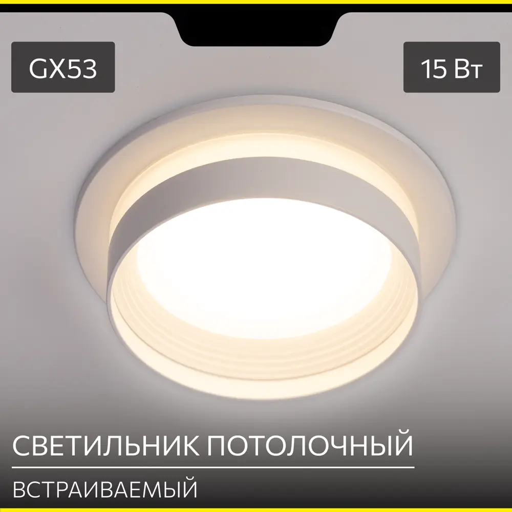 Фото 3 Светильник точечный встраиваемый Citilux Hardy Cl002d10 под отверстие 85 мм GX53 цвет белый Фото 3 Светильник точечный встраиваемый Citilux Hardy Cl002d10 под отверстие 85 мм GX53 цвет белый