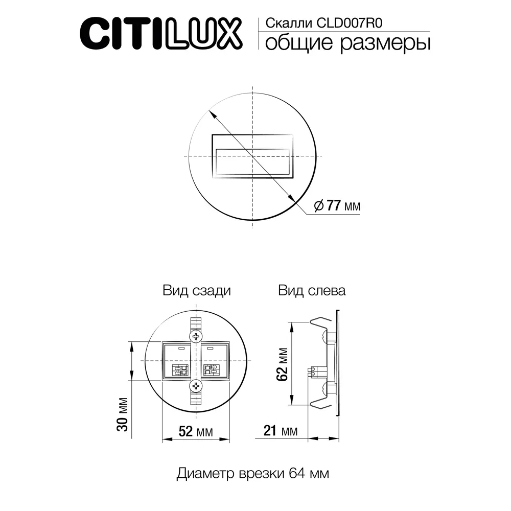 Фото 3 Светильник точечный встраиваемый светодиодный Citilux Cld007r0 0.5 м² под отверстие 64 мм см цвет белый Фото 3 Светильник точечный встраиваемый светодиодный Citilux Cld007r0 0.5 м² под отверстие 64 мм см цвет белый