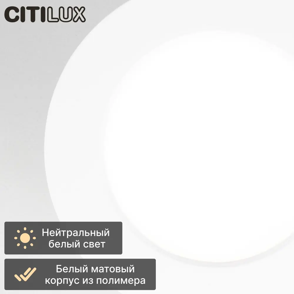 Фото 8 Светильник точечный встраиваемый светодиодный Citilux Cld5505n 1.5 м² под отверстие 75 мм см цвет белый Фото 8 Светильник точечный встраиваемый светодиодный Citilux Cld5505n 1.5 м² под отверстие 75 мм см цвет белый