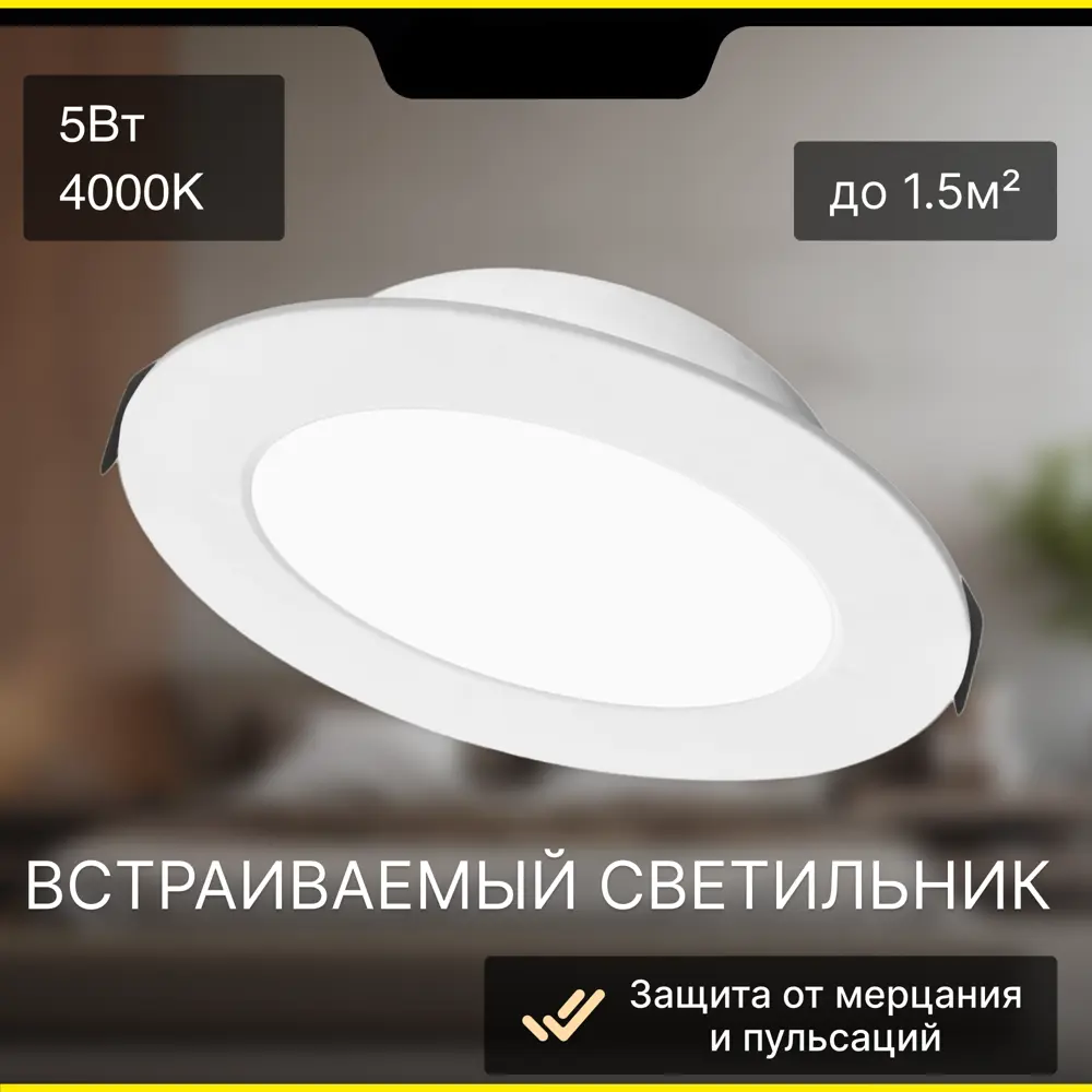 Фото 3 Светильник точечный встраиваемый светодиодный Citilux Cld5505n 1.5 м² под отверстие 75 мм см цвет белый Фото 3 Светильник точечный встраиваемый светодиодный Citilux Cld5505n 1.5 м² под отверстие 75 мм см цвет белый