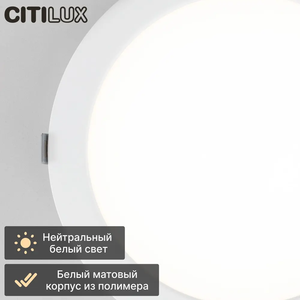 Фото 3 Светильник точечный встраиваемый светодиодный Citilux Cld5522n 7 м² под отверстие 195 мм см цвет белый Фото 3 Светильник точечный встраиваемый светодиодный Citilux Cld5522n 7 м² под отверстие 195 мм см цвет белый
