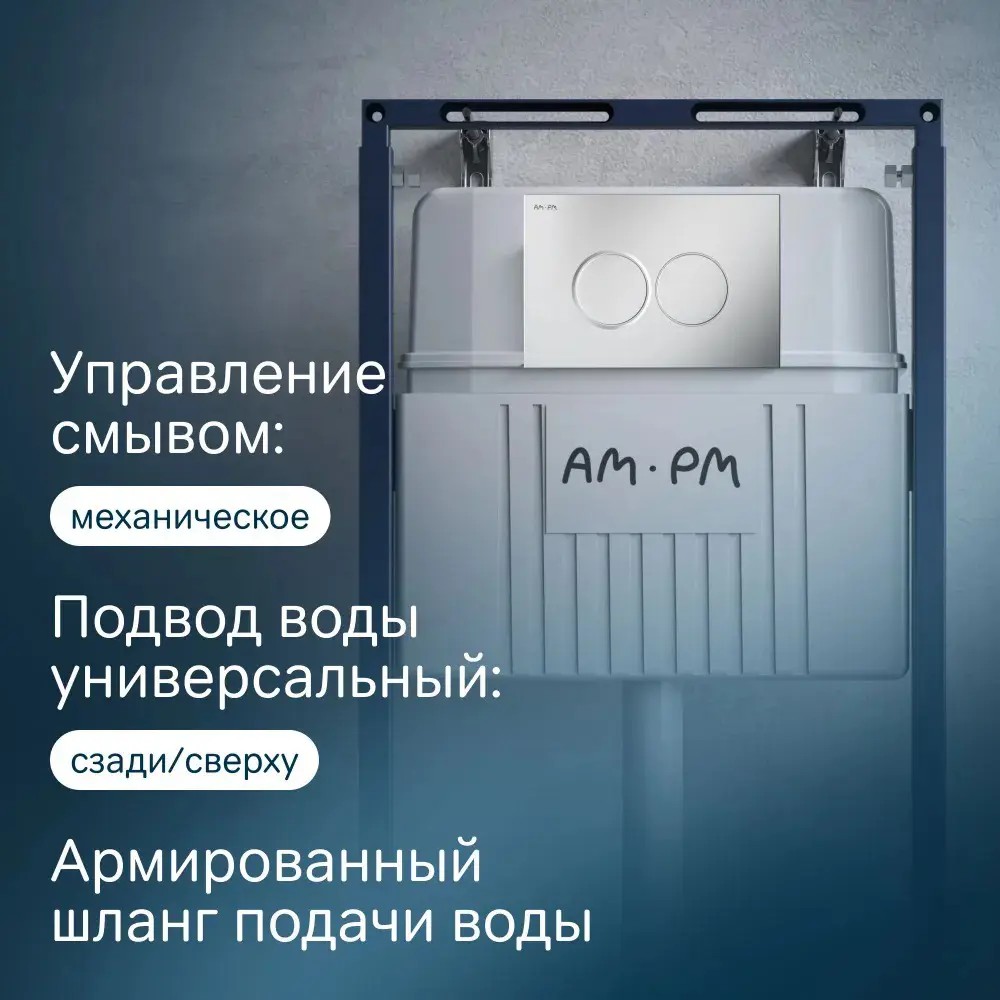 Фото 9 Инсталляция для унитаза Am.pm MasterFit I012710.0131 с клавишей ProC L, матовый хром Фото 9 Инсталляция для унитаза Am.pm MasterFit I012710.0131 с клавишей ProC L, матовый хром