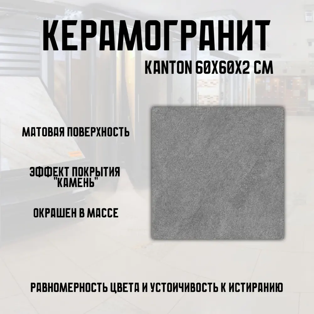Фото 5 Керамогранит Novin ceram Kanton 71225 60x60см цвет темно-серый Фото 5 Керамогранит Novin ceram Kanton 71225 60x60см цвет темно-серый