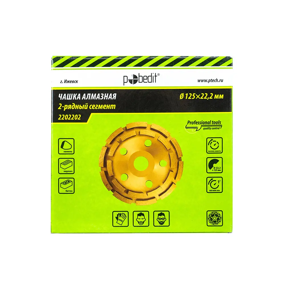 Фото 4 Чашка алмазная турбо по бетону Pobedit 2202402 125x22.2 мм