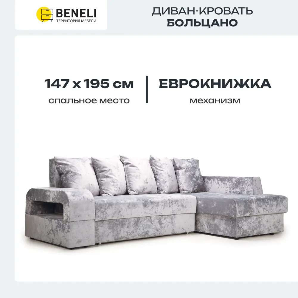 Фото 6 Диван угловой Beneli левый 239x93x156 см велюр цвет светло-серый Фото 6 Диван угловой Beneli левый 239x93x156 см велюр цвет светло-серый