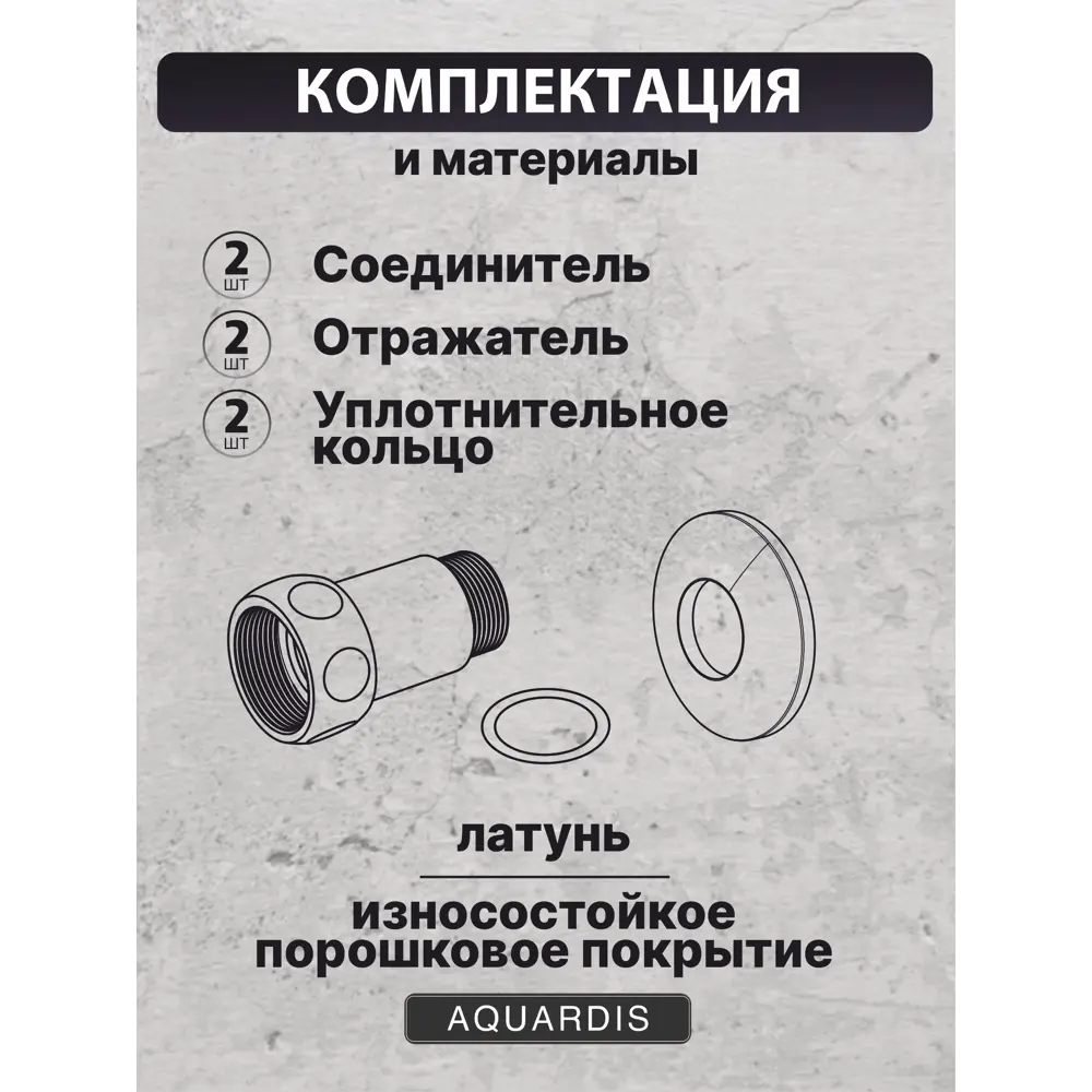 Фото Соединитель прямой для полотенцесушителя AQUARDIS 1"x1/2" латунь черный