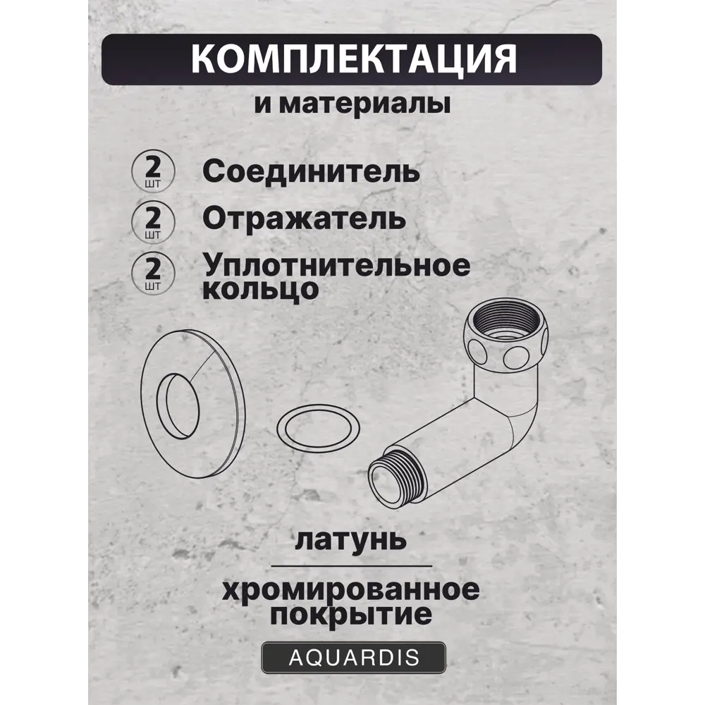 Фото 2 Соединитель угловой для полотенцесушителя AQUARDIS 1"x1/2" латунь черный 2 шт Фото 2 Соединитель угловой для полотенцесушителя AQUARDIS 1"x1/2" латунь черный 2 шт