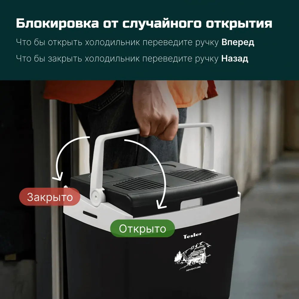 Фото 12 Автохолодильник Tesler TCF-2614 12 В 25 л Фото 12 Автохолодильник Tesler TCF-2614 12 В 25 л