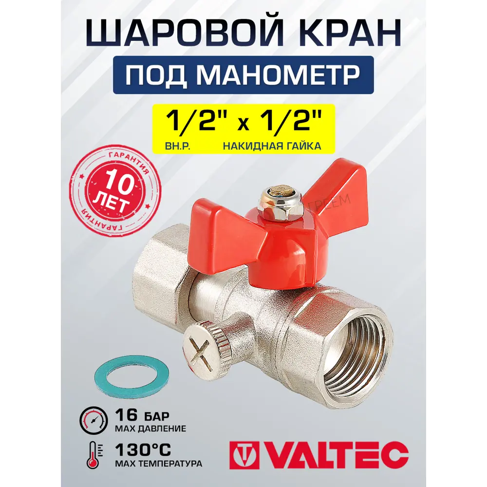 Фото Кран шаровой прямой Valtec VT.807.N.0404 DN15 PN16 1/2" ВР-накидная гайка латунь ручка бабочка Фото Кран шаровой прямой Valtec VT.807.N.0404 DN15 PN16 1/2" ВР-накидная гайка латунь ручка бабочка