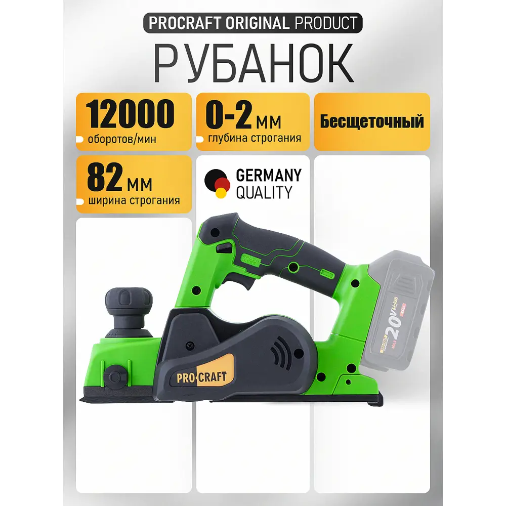 Фото 3 Рубанок аккумуляторный бесщеточный Procraft PE20BL, 20 В Li-Ion 82 мм, без АКБ и ЗУ Фото 3 Рубанок аккумуляторный бесщеточный Procraft PE20BL, 20 В Li-Ion 82 мм, без АКБ и ЗУ