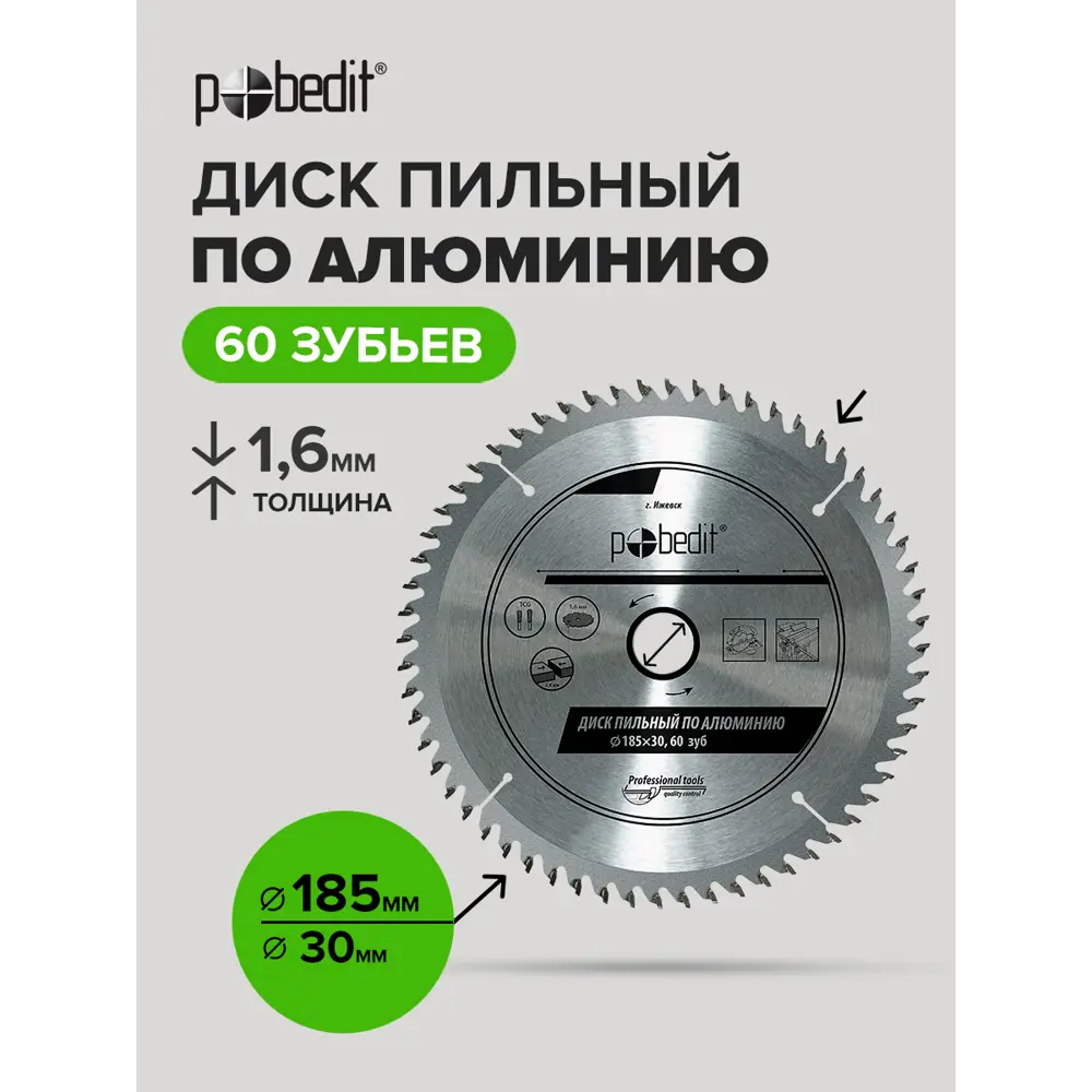 Фото 4 Диск пильный по алюминию Pobedit 5371186 60Т 185x30x1.6 мм Фото 4 Диск пильный по алюминию Pobedit 5371186 60Т 185x30x1.6 мм