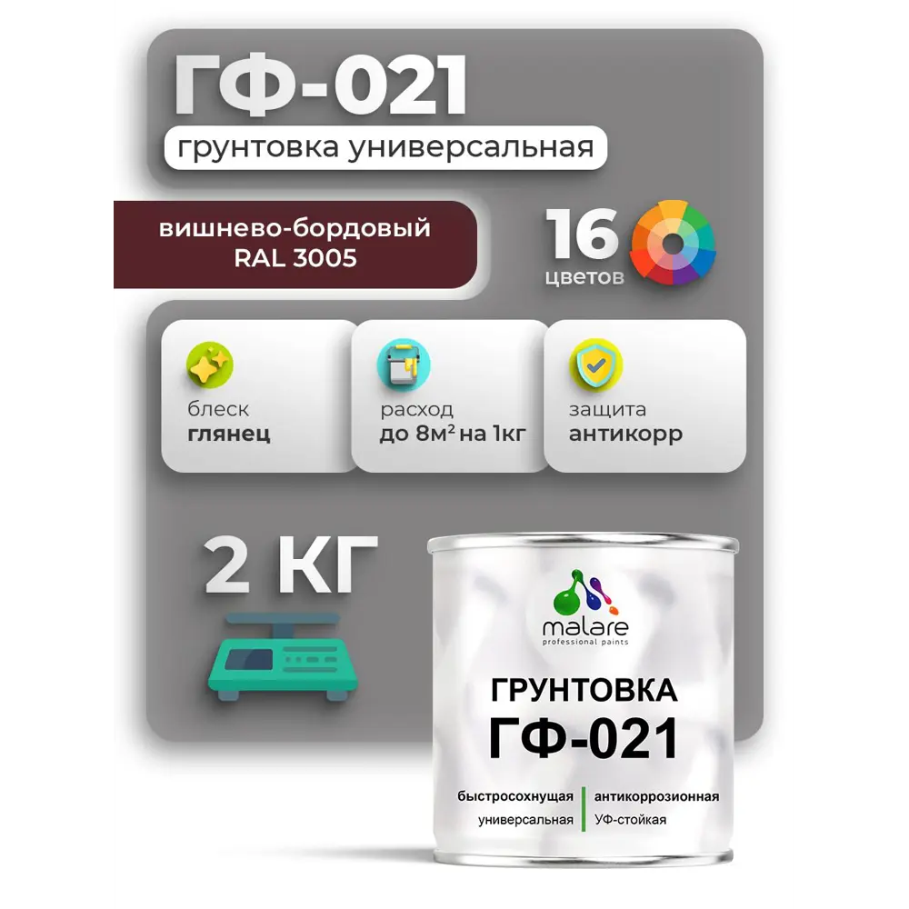 Фото 3 Грунтовка Malare Professional ГФ-021 для металла/дерева/минеральных поверхностей 2кг цвет вишнево-бордовый глянцевый