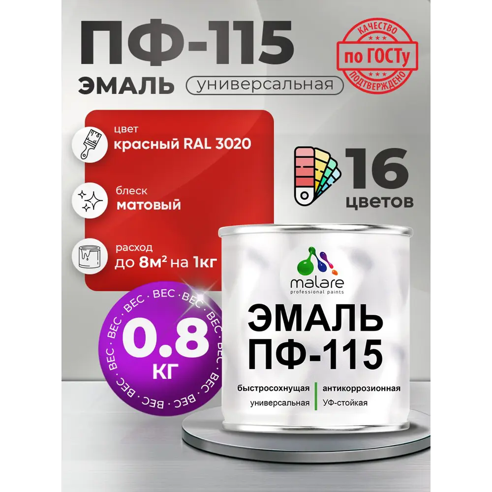Фото 4 Эмаль универсальная Malare Professional ПФ_032 ПФ-115 антикоррозионная цвет RAL 3020 красный матовая 0.8 кг Фото 4 Эмаль универсальная Malare Professional ПФ_032 ПФ-115 антикоррозионная цвет RAL 3020 красный матовая 0.8 кг