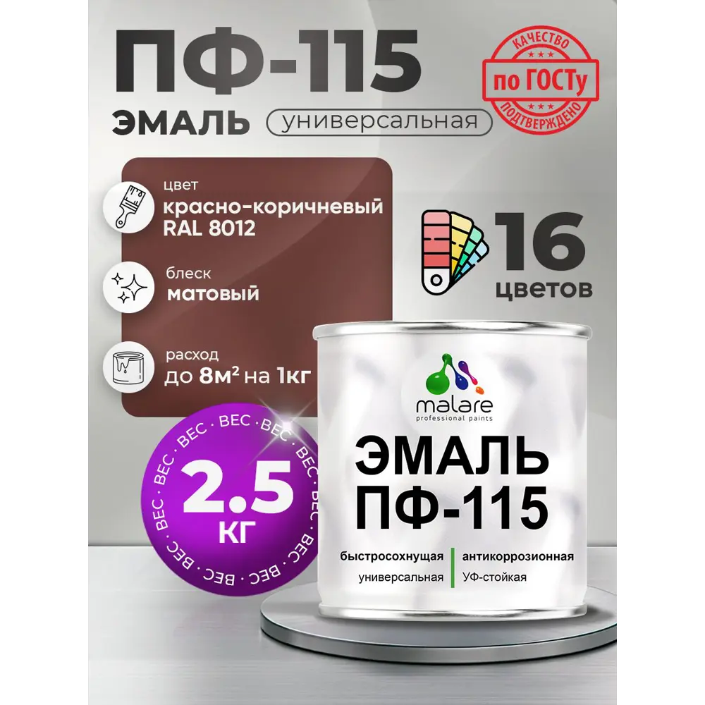 Фото 4 Эмаль универсальная Malare Professional ПФ_116 ПФ-115 антикоррозионная цвет RAL 8012 красно-коричневый матовая 2.5 кг Фото 4 Эмаль универсальная Malare Professional ПФ_116 ПФ-115 антикоррозионная цвет RAL 8012 красно-коричневый матовая 2.5 кг