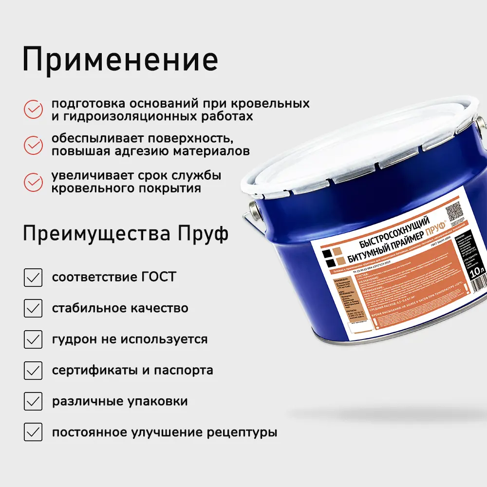 Фото 4 Быстросохнущий битумный праймер Пруф 10л ведро Фото 4 Быстросохнущий битумный праймер Пруф 10л ведро