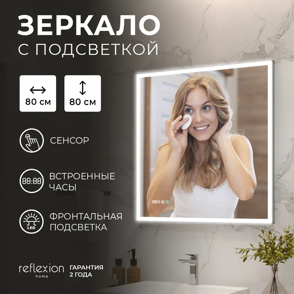 Фото 2 Зеркало для ванной Reflection RF5224GH с подсветкой 80x80см Фото 2 Зеркало для ванной Reflection RF5224GH с подсветкой 80x80см