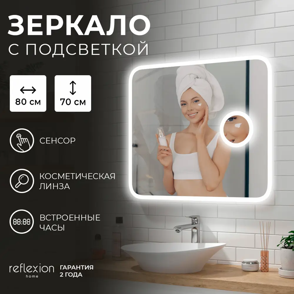 Фото 2 Зеркало для ванной Reflection RF4513PT с подсветкой 80x70см Фото 2 Зеркало для ванной Reflection RF4513PT с подсветкой 80x70см
