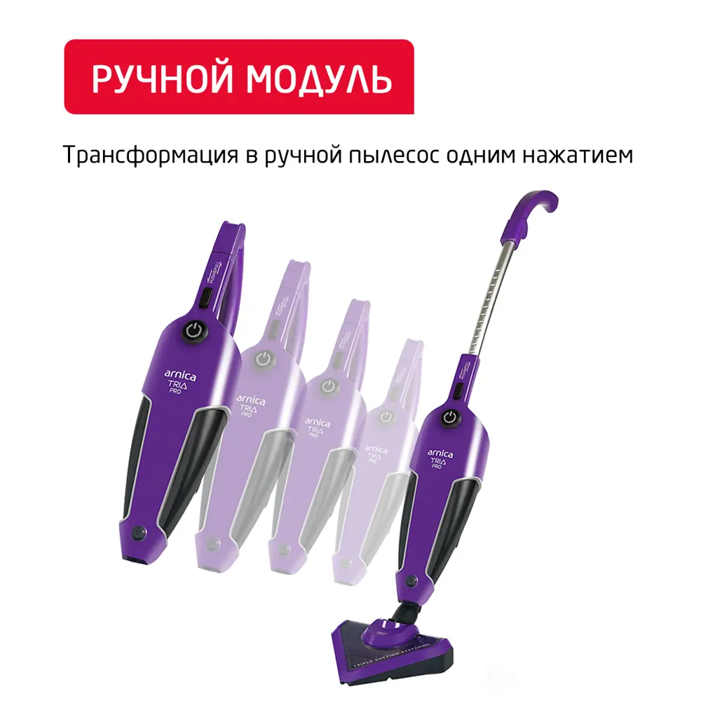 Фото 5 Пылесос вертикальный Arnica Tria pro 1 л 1500 Вт цвет фиолетовый Фото 5 Пылесос вертикальный Arnica Tria pro 1 л 1500 Вт цвет фиолетовый