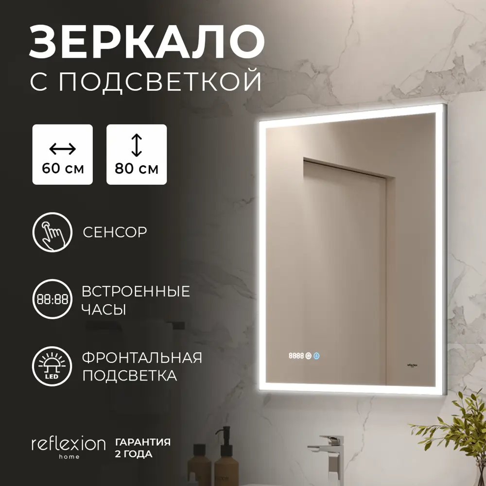 Фото Зеркало для ванной Reflection RF5223GH с подсветкой 60x80см Фото Зеркало для ванной Reflection RF5223GH с подсветкой 60x80см