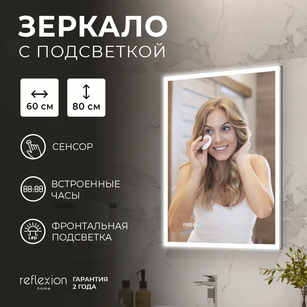 Фото 2 Зеркало для ванной Reflection RF5223GH с подсветкой 60x80см Фото 2 Зеркало для ванной Reflection RF5223GH с подсветкой 60x80см