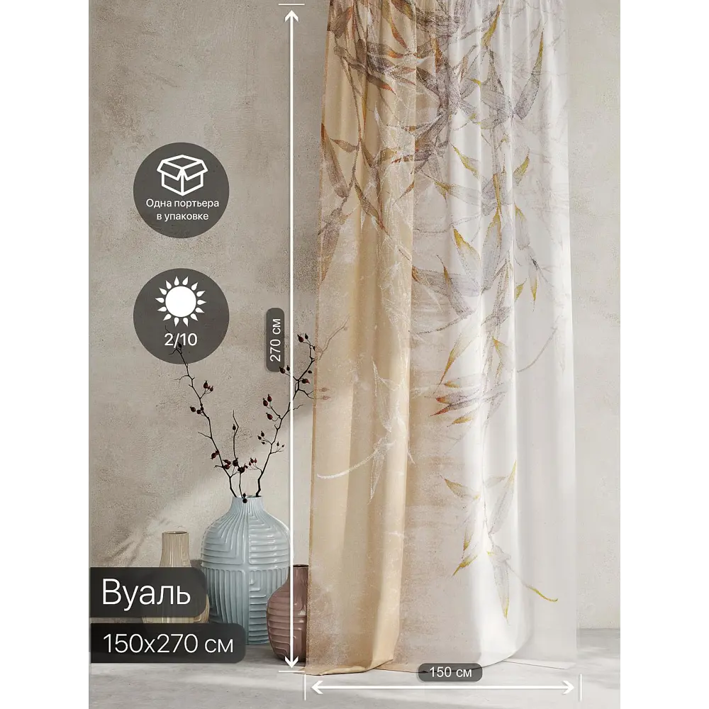 Фото 6 Тюль At home Базовая коллекция AT595027 на шторной ленте 270x150 см цвет бежевый Фото 6 Тюль At home Базовая коллекция AT595027 на шторной ленте 270x150 см цвет бежевый