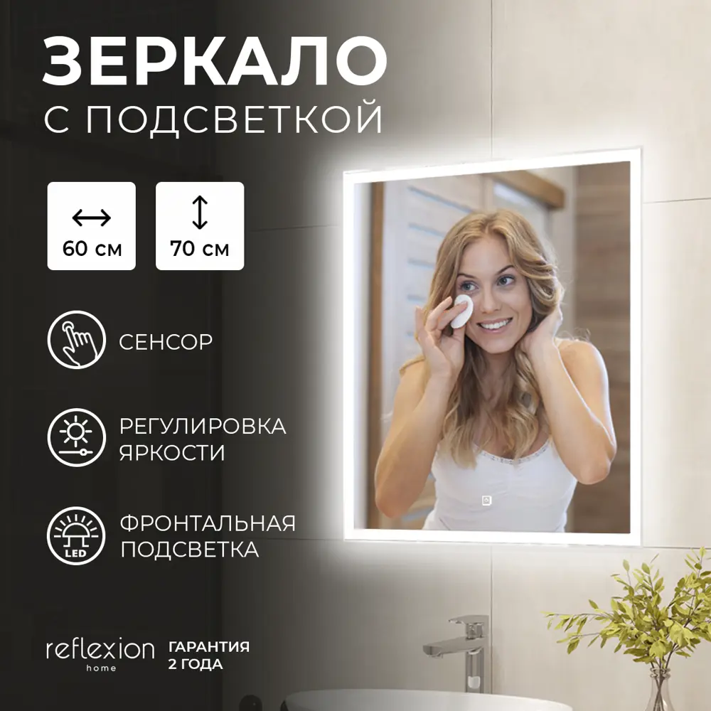 Фото 2 Зеркало для ванной Reflection Boost RF5834BT с подсветкой 60x70см Фото 2 Зеркало для ванной Reflection Boost RF5834BT с подсветкой 60x70см