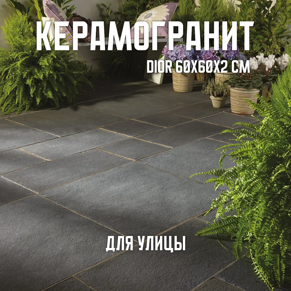 Фото 2 Керамогранит Novin ceram Dior 60x60 см цвет темно-серый Фото 2 Керамогранит Novin ceram Dior 60x60 см цвет темно-серый