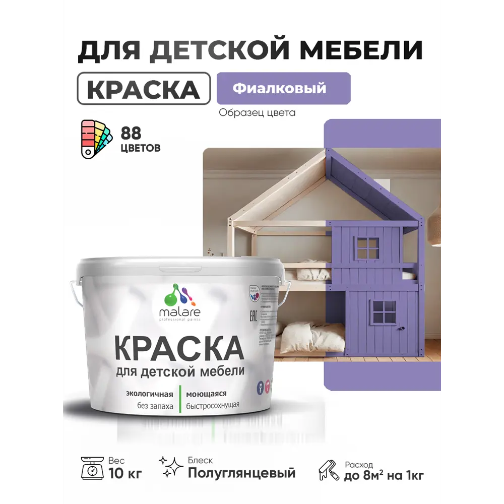 Фото 2 Краска для мебели Malare Latex экологичная без запаха полуглянцевая цвет фиалковый 10 кг Фото 2 Краска для мебели Malare Latex экологичная без запаха полуглянцевая цвет фиалковый 10 кг