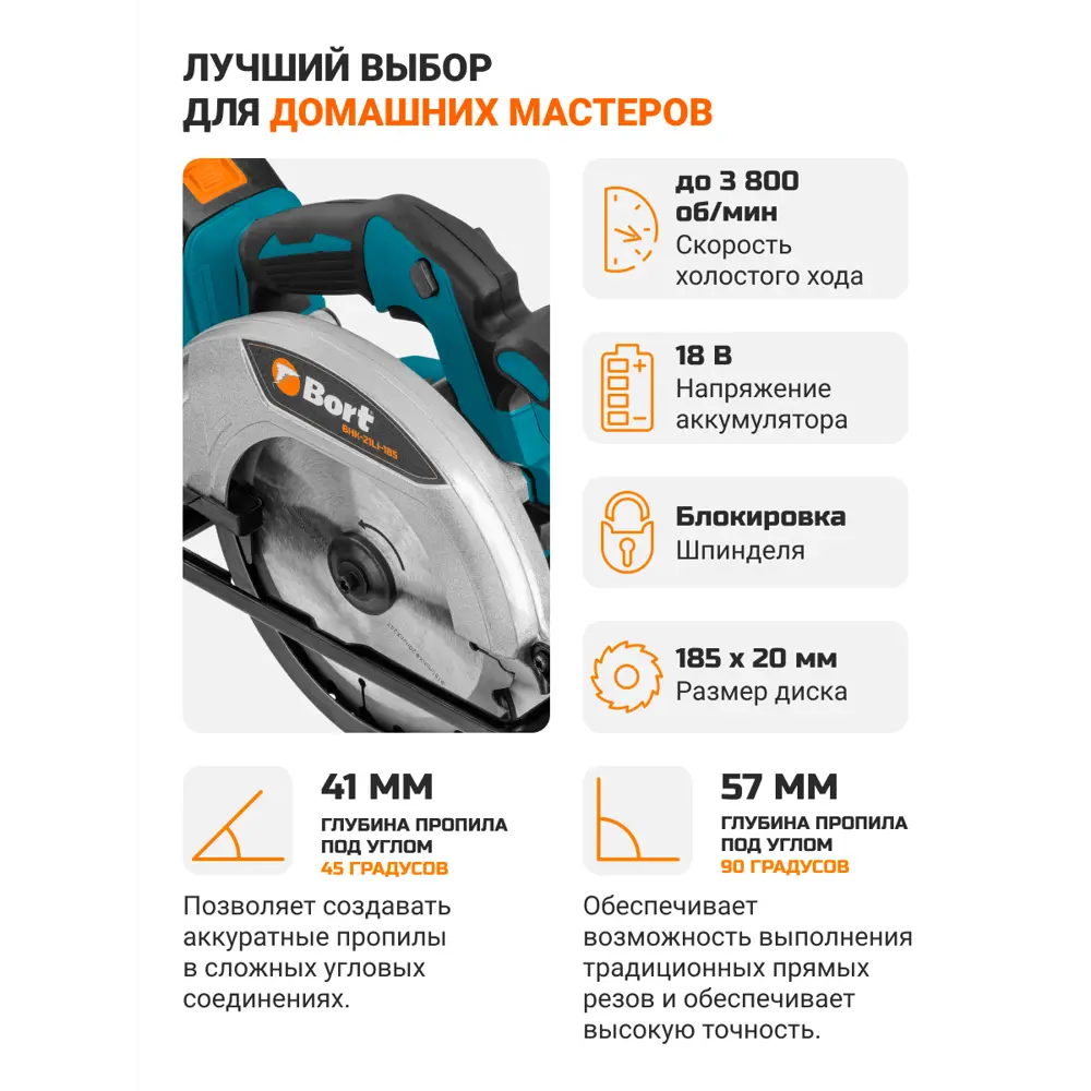 Фото 2 Пила циркулярная аккумуляторная Bort BHK-21LI-185, 18 В Li-Ion 2x3 Ач, 185 мм Фото 2 Пила циркулярная аккумуляторная Bort BHK-21LI-185, 18 В Li-Ion 2x3 Ач, 185 мм